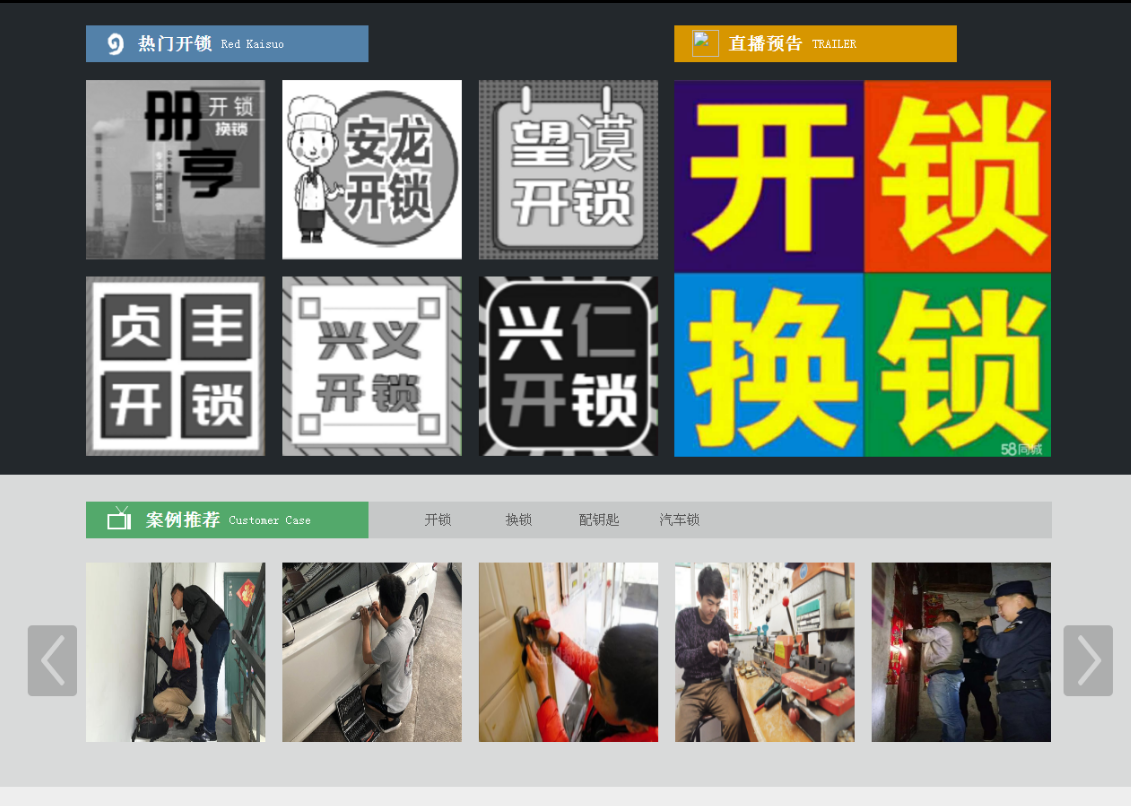 奉贤黔西南开锁网门户网站